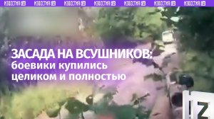 Засада для ВСУ – боевики попали в ловушку, которую расставили наши бойцы