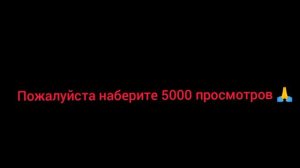 это видео не наберёт 5000 просмотров 😢