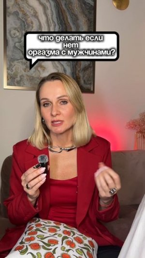 Нет ОРГАЗМА с МУЖЧИНОЙ, что делать?