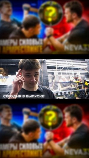 ЗАМЕРЫ в NEVA 33! Смог УДИВИТЬ? #gym #armwrestling #shots #motivation