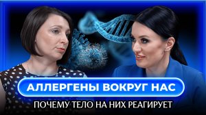 Иммунитет и вредные привычки: почему тело объявляет нам бой | подкаст с иммунологом Еленой Кладиевой
