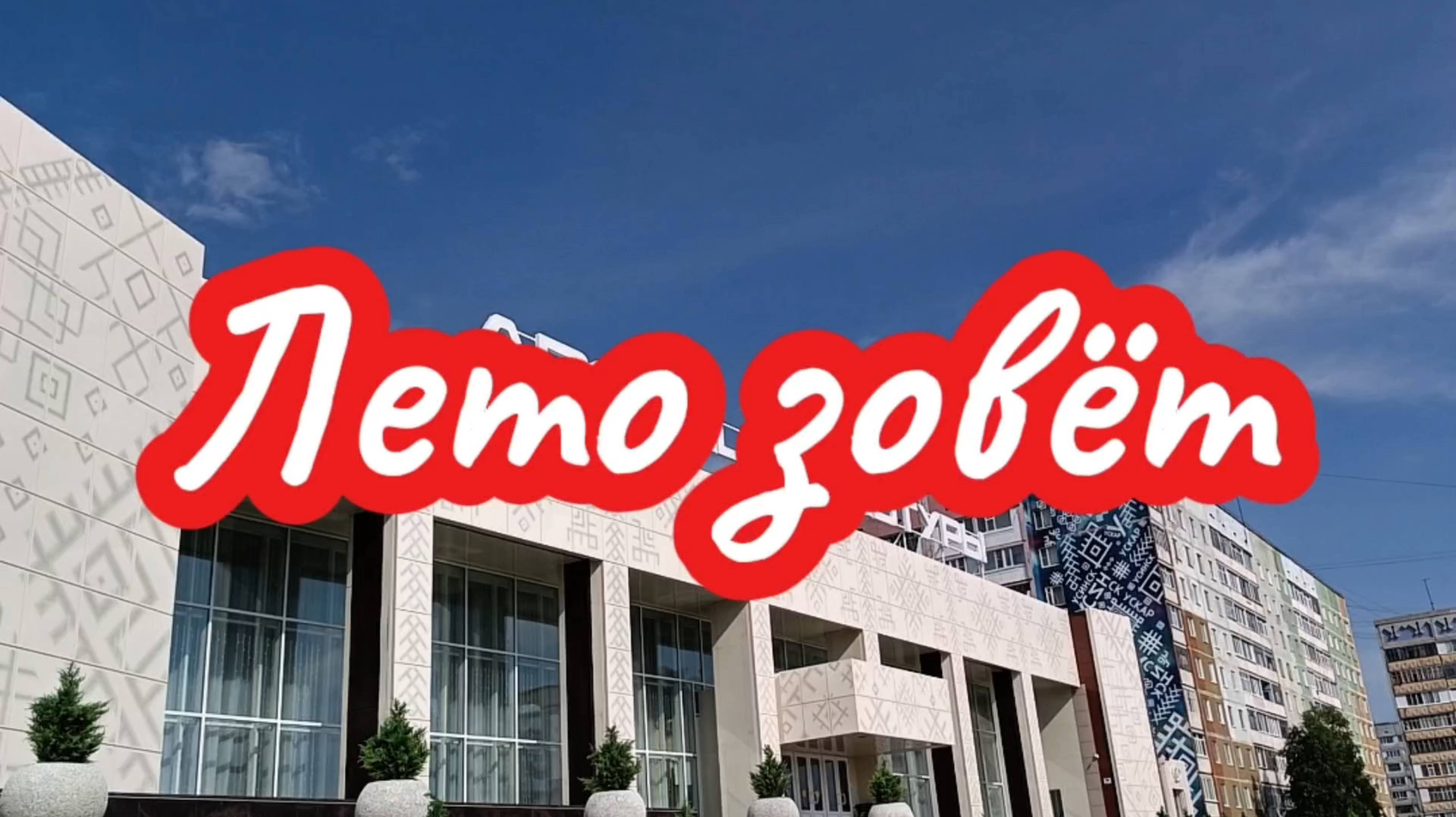 Песня про лето.
