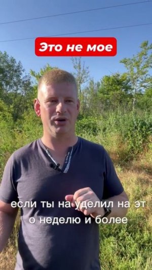 Это не мое!