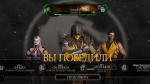 Мортал комбат файтинг #27 тест скорпа