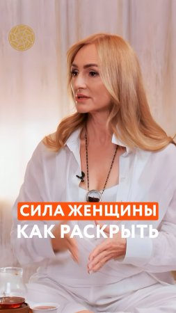 Как раскрыть силу #Деньги #Финансы #Берегиня #Десятина #Саморазвитие #Психология #Танит