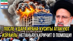 ХУСИТЫ АТАКУЮТ ИЗРАИЛЬ! ПОСЛЕДНИЕ СРОЧНЫЕ НОВОСТИ!