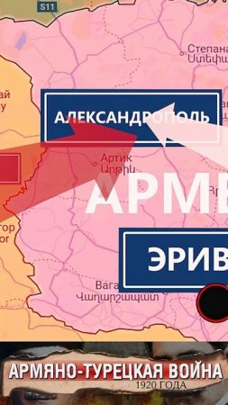 Турецкий ультиматум Армении
