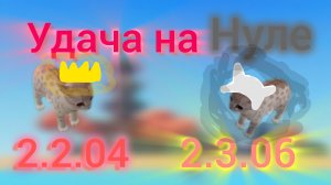 2.3.6 удача снизилась