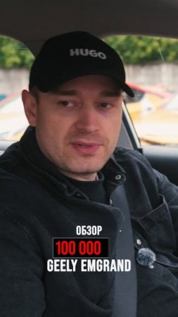 100 000 км на Джили Эмгранд — вот что с ней стало!