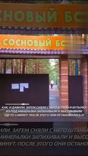 Десятилетнего мальчика изнасиловали бутылкой в детском лагере в Красноярском крае