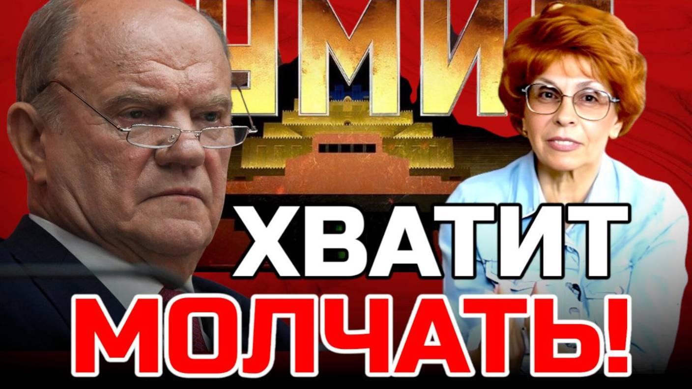 Историк Елена Съянова: "ГЕННАДИЙ АНДРЕЕВИЧ, СКОЛЬКО МОЖНО МОЛЧАТЬ?"