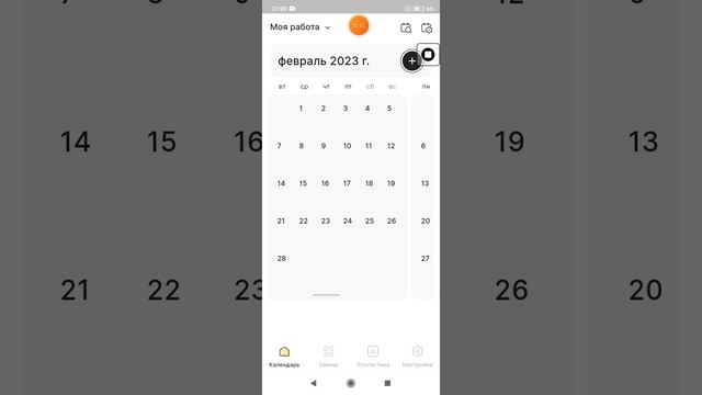 2025-06-28_20-59-27 листаю календарь автокликером с 1 января 2020 год до 31 декабря 2031 год.mp4