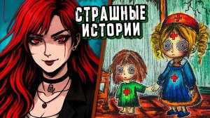 3 СТРАШНЫЕ ИСТОРИИ от ПОДПИСЧИКОВ. Страшилки в реальной жизни