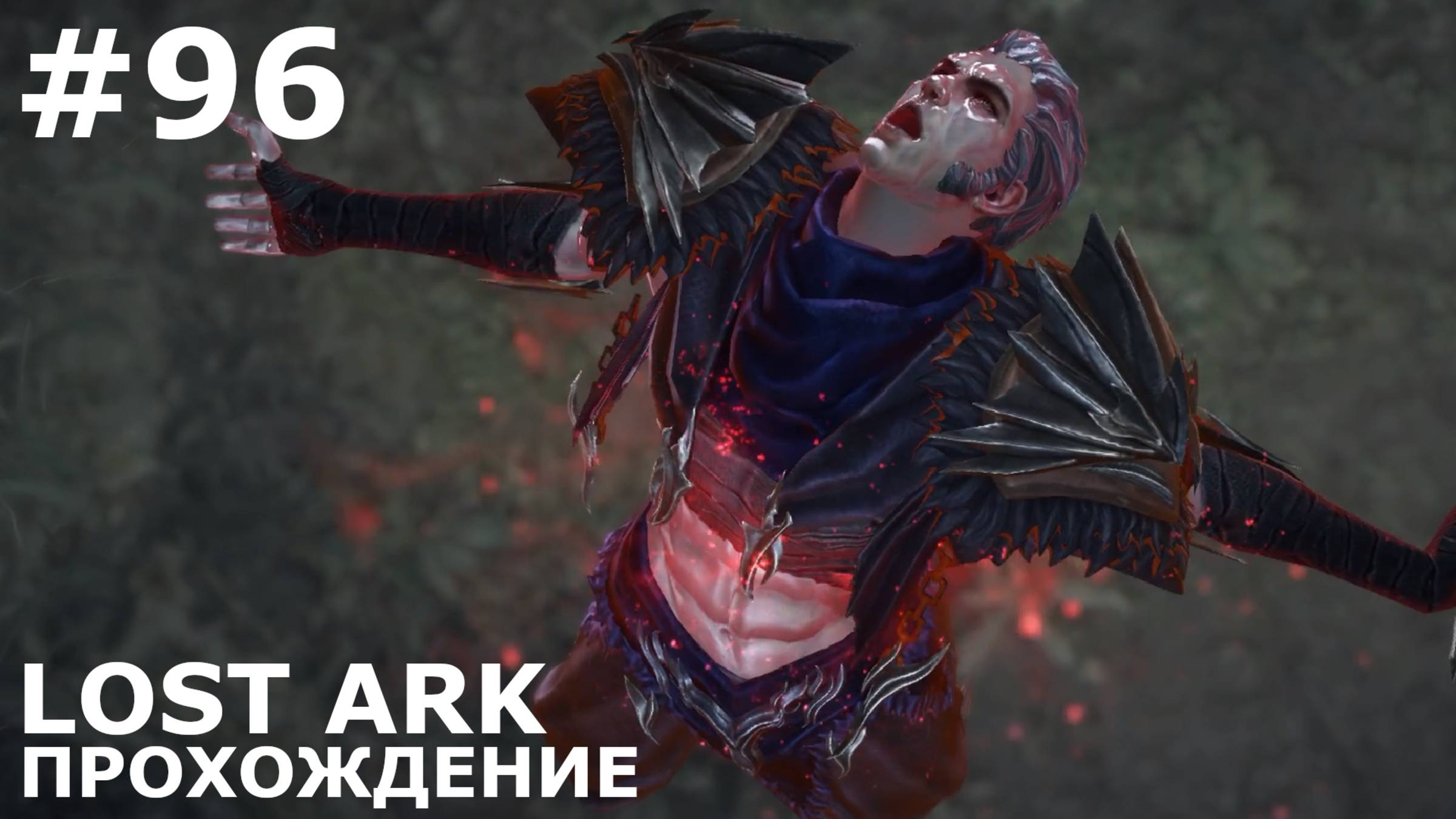 ИГРАЕМ В LOST ARK | #lostark | #96 ФЕЙТОН. ПРОКЛЯТИЕ ДЭРОНОВ