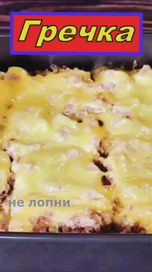 Гречка с Куриным филе
