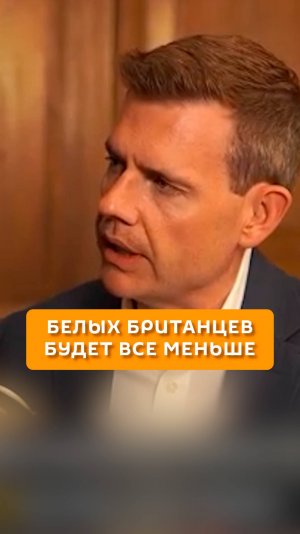 Белых британцев будет все меньше