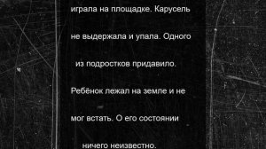 Под Рязанью карусель упала на подростка