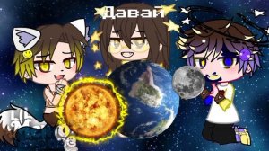 🌞Макс Лена⭐ Ваня🌑