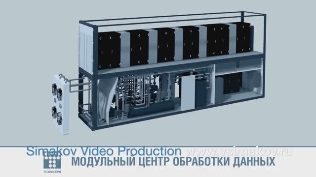 Презентационный ролик компании "Техносерв" о модульных центрах обработки данных