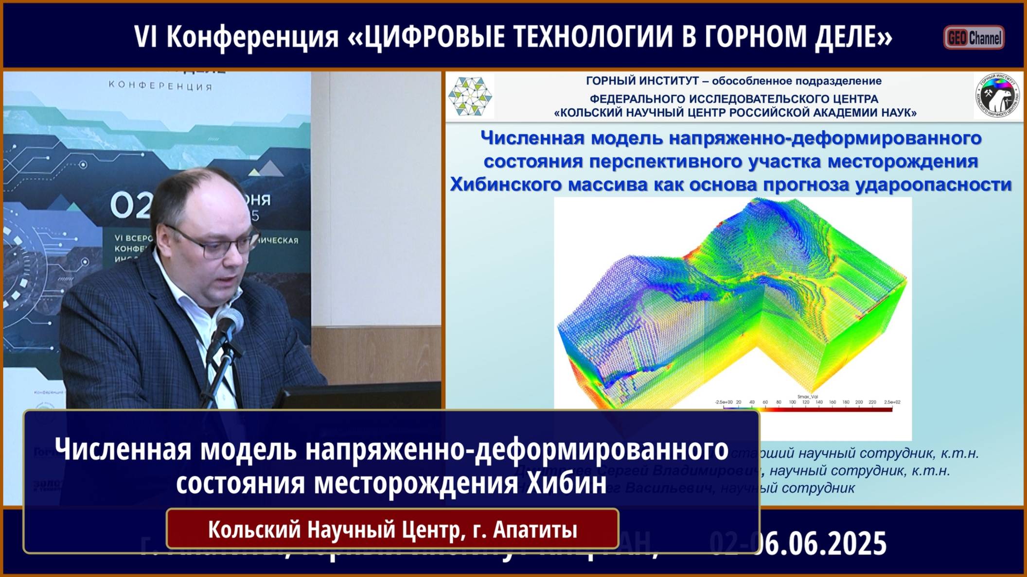 Численная модель напряженно-деформированного состояния перспективного участка месторождения Хибин