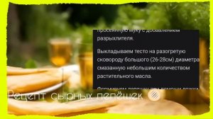 Рецепт сырных лепёшек 🫓, оригинальный и простой😁