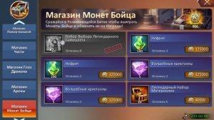 Монеты бойца с арены тратим только на мешки с золотыми камнями.mp4