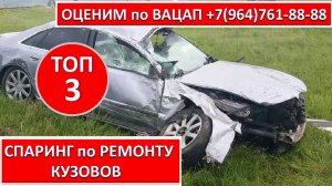 СПАРИНГ по РЕМОНТУ КУЗОВОВ