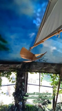 Алтай Полеводка ЭтноПарк