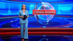 Степень защиты 30 июня