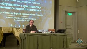 Лекция 19. Обращение к христианству великого князя Владимира