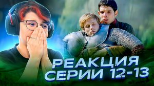 Реакция Мерлин Сезон 5 Серия 12-13 "Алмаз дня" ФИНАЛ СЕРИАЛА