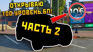 Путь К Легендарной Машине Через 100 Уровней! (RMRP-GTA 5)