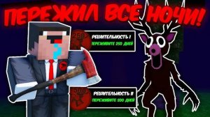 99 НОЧЕЙ В ЛЕСУ в Роблокс 🌲 Я СМОГ ПЕРЕЖИТЬ ВСЕ НОЧИ в 99 Nights in the Forest в Roblox!