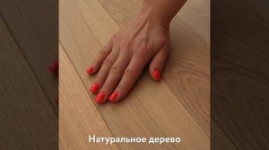 Инженерная доска  Дуб кремовый матовый английская ёлка