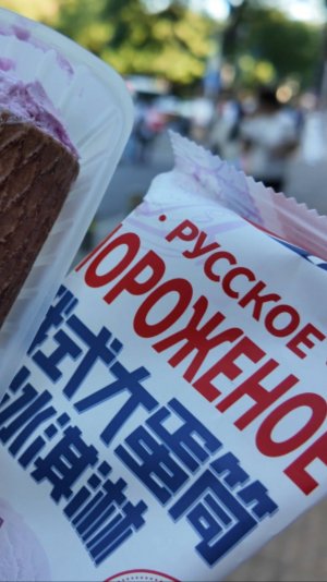 Китайцы отжигают. Русское мороженое с таро