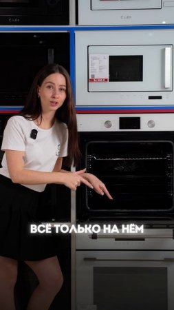 ЧТО ЗА РЕЖИМЫ🤔
Подробно рассказали в видео какие режимы и для чего они нужны в духовке👌