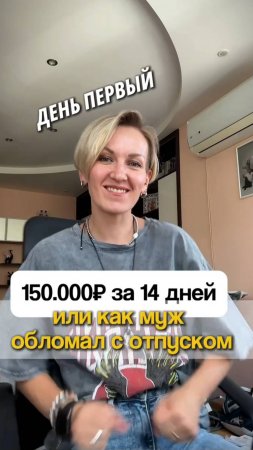 Заработать 150 000 рублей за 14 дней #shorts.mp4