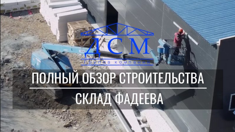 Архивное видео одного из этапов строительства👌🏼склад Фадеева
