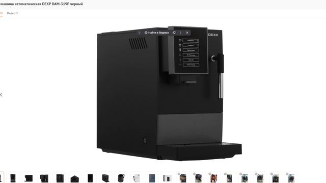Инструкция для кофемашины DEXP DAM-319P часть 1 Coffee machine knowledge
