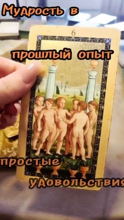 1 июля.
Карта дня Таро. 

ШЕСТЕРКА КУБКОВ. 

❤️❤️❤️❤️
Обережный цвет-
Голубой. 
🩵🩵🩵🩵
Число удачи