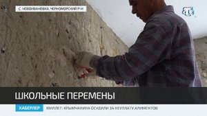 В Новоивановской школе Черноморского района продолжается капитальный ремонт
