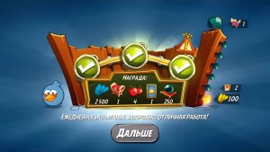 Angry Birds 2. Схватка синей троицы 01.07.2025 АВ2 /AB2
