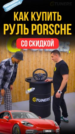 АКЦИЯ с бутылкой | Ловкость рук или ног? 😄 #акция #тюнингруля #прикол #gtuners #скидка #юмор #мем