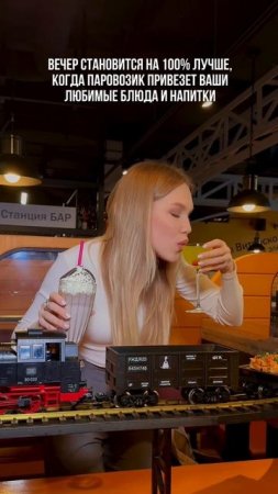 Проверено нашими гостями!
В кафе «Ленинградский экспресс» ваш день или вечер 100% станет лучше!