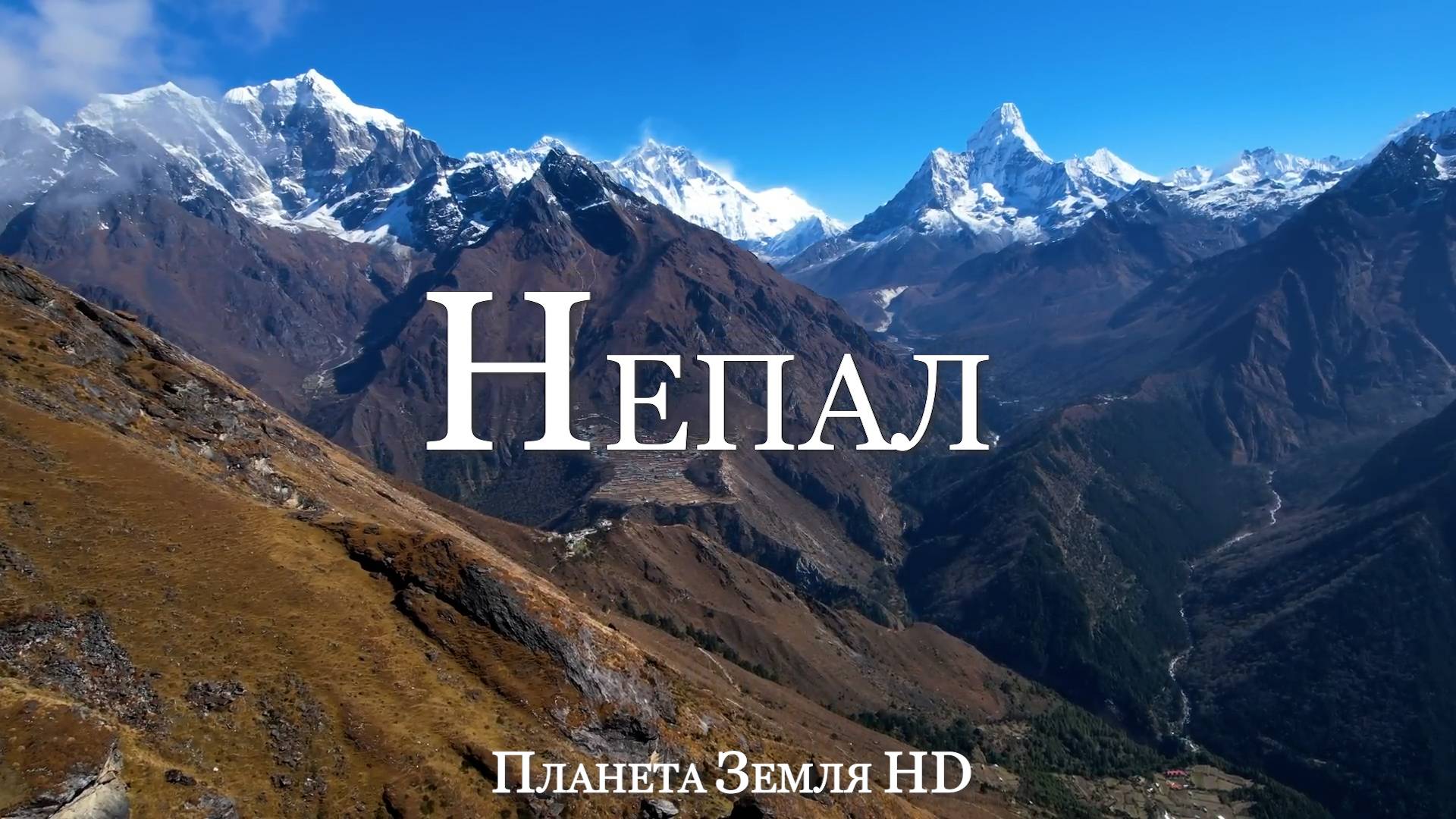 Непал HD - Живописный Фильм-релаксация с Успокаивающей Музыкой