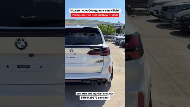 Рестайлинг BMW за копейки! Вот что получилось. Авто из Грузии! #автоизгрузии #автоизсша #обзор