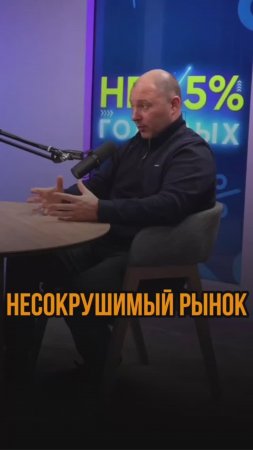 Несокрушимый рынок