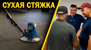 SUXOY STYAJKA NARXLARI. СУХАЯ СТЯЖКА