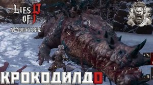 Вселяющий Ужас Хищник ◢ Lies of P: Overture #34
