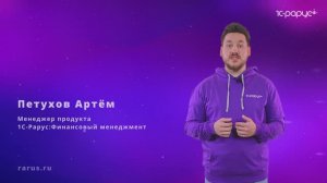 Автоматизация финансового учета в "1С-Рарурс:Финансовый менеджмент"